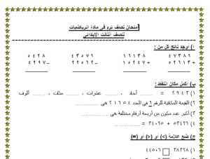 إختبارات درس مقارنة الأعداد - ترتيب الأعداد الرياضيات الصف الثالث الابتدائي الفصل الدراسي الاول 1438 /1439 هـ