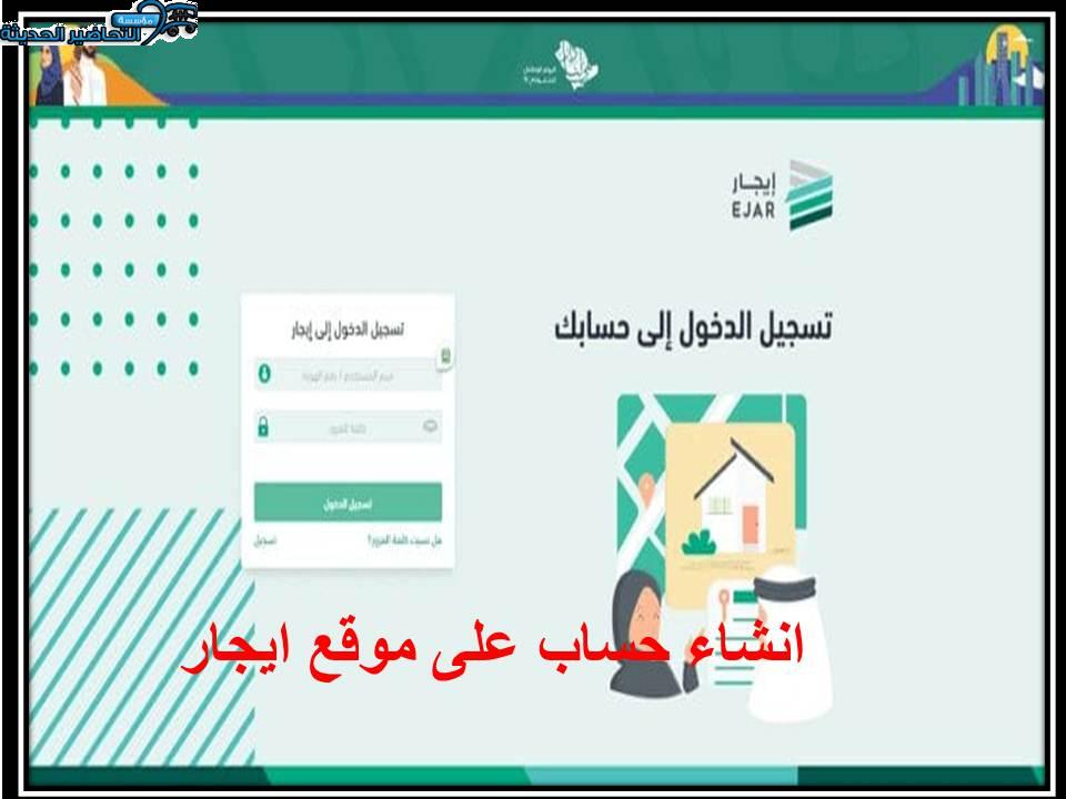 انشاء حساب على موقع ايجار