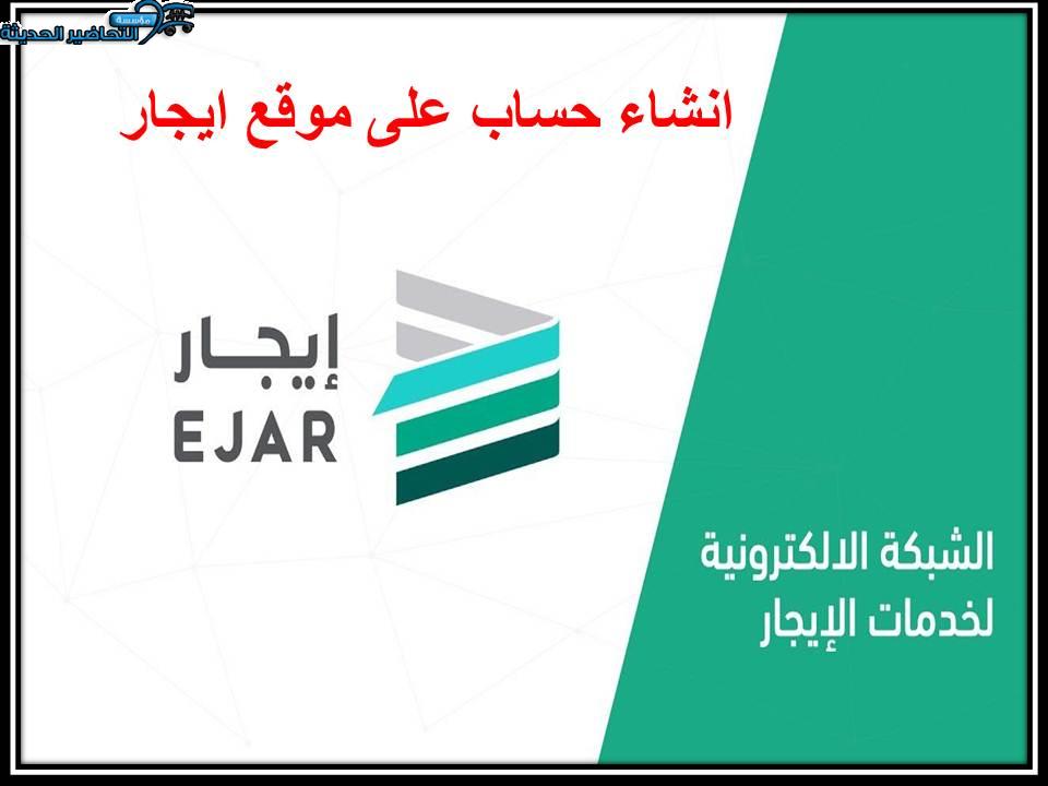 انشاء حساب على موقع ايجار