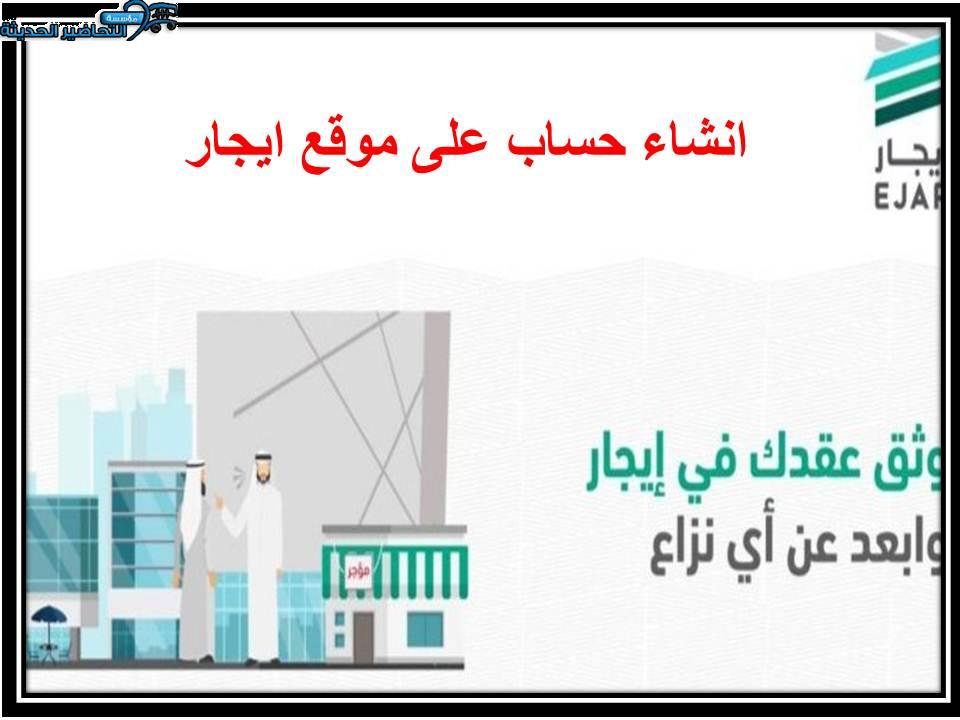 انشاء حساب على موقع ايجار