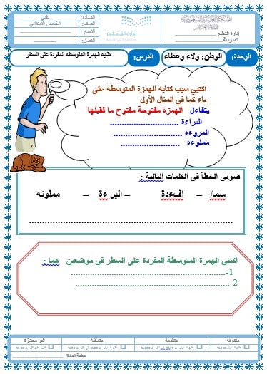 أوراق عمل مادة لغتي خامس ابتدائي الفصل الثالث