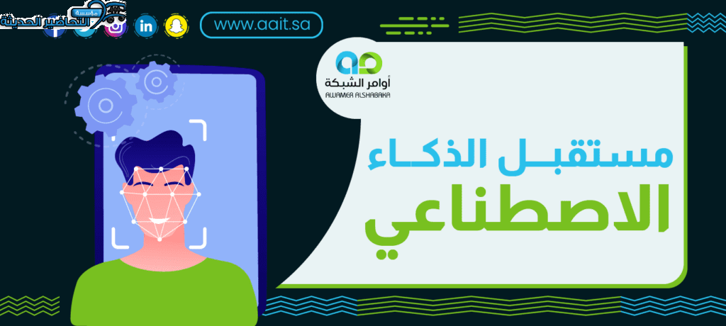 اوامر الذكاء الاصطناعي