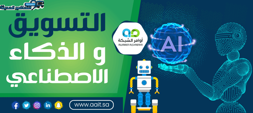 اوامر الذكاء الاصطناعي