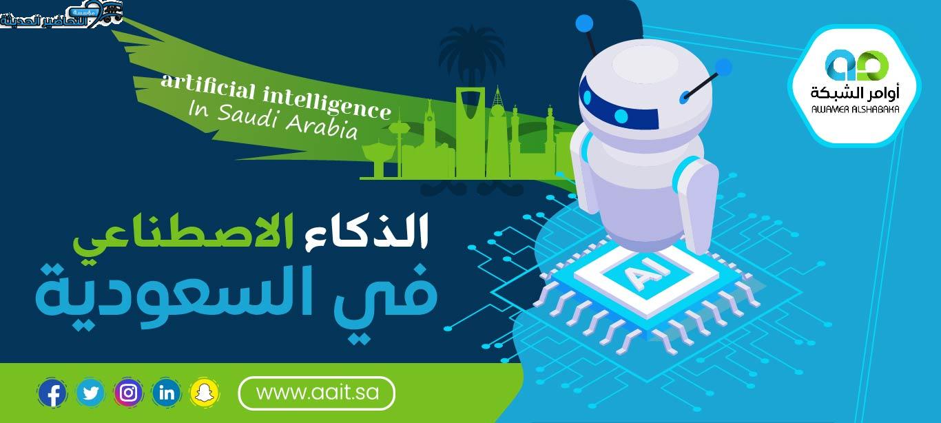 اوامر الذكاء الاصطناعي