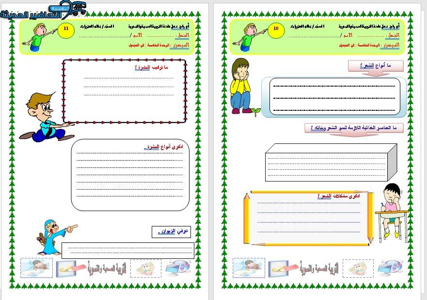 اوراق عمل درس أنواع البشرة الجافة مادة التربية الصحية والنسوية مقررات