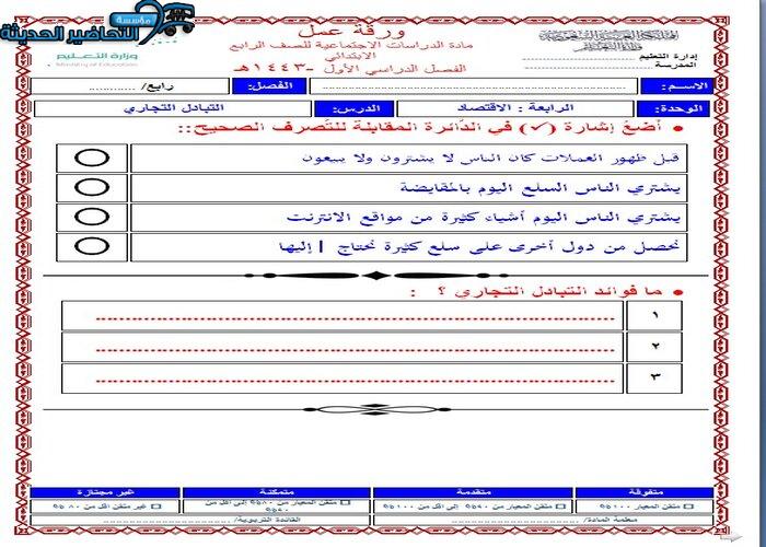اوراق عمل درس التبادل التجارى الاجتماعيات الرابع الابتدائى