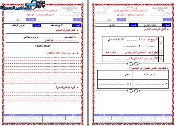 اوراق عمل درس الرموز الوطنية اجتماعيات رابع ابتدائي فصل دراسي اول