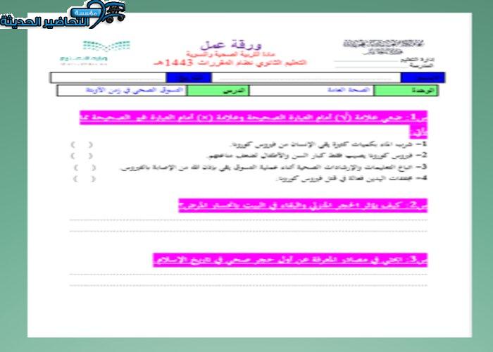 اوراق عمل درس الماء مادة التربية الصحية والنسوية مقررات