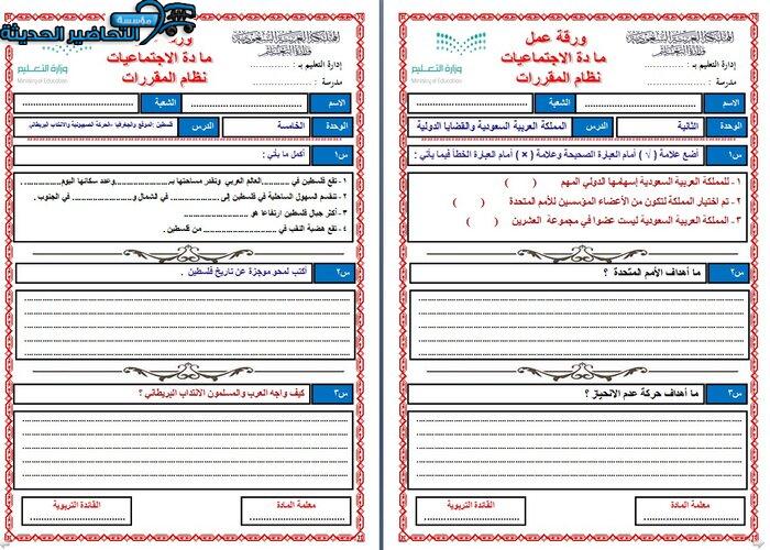 اوراق عمل درس المملكة العربية السعودية والقضايا الدولية مادة الدراسات الاجتماعية مقررات