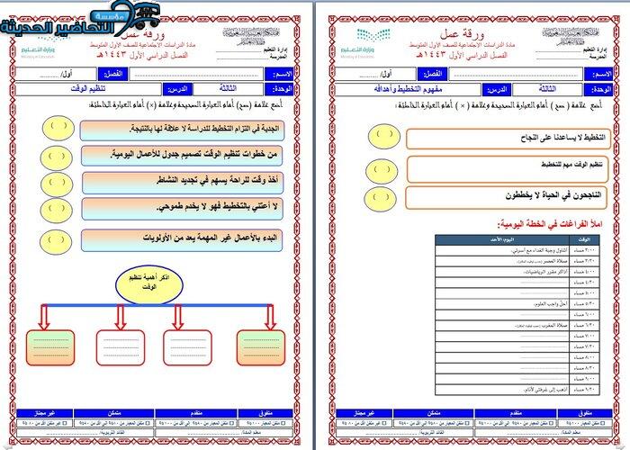 أوراق عمل درس تنظيم الوقت مادة الأجتماعيات الأول المتوسط