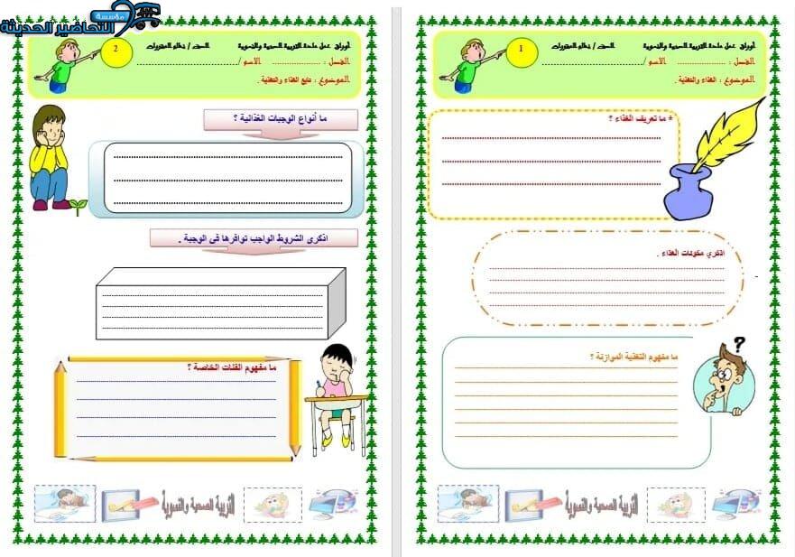 اوراق عمل درس مشروبات باردة مادة التربية الصحية والنسوية مقررات