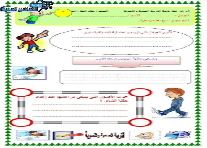 اوراق عمل درس مشروبات ساخنة مادة التربية الصحية والنسوية مقررات