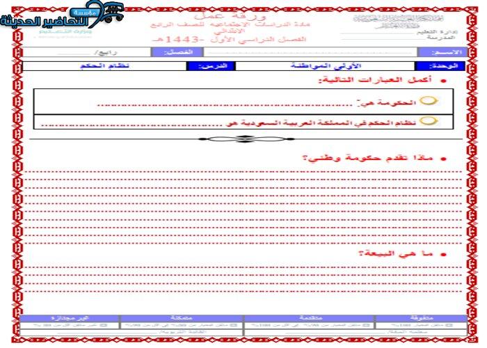 اوراق عمل درس نظام الحكم اجتماعيات رابع ابتدائي فصل دراسي اول