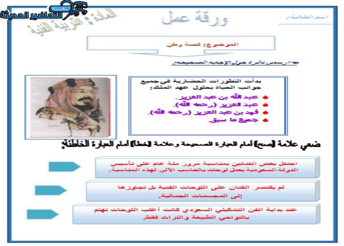 اوراق عمل درس وطن العطاء تربية فنية ثالث ابتدائي