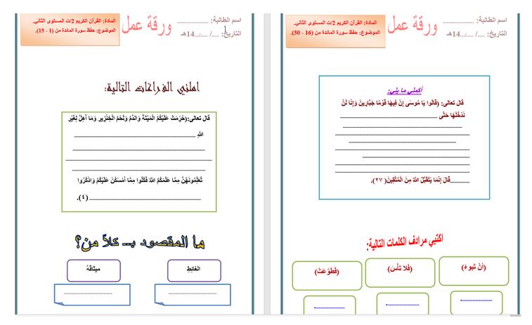 توزيع القرآن الكريم 2 التعليم الثانوي (تحفيظ) نظام المقررات الفصل الثالث
