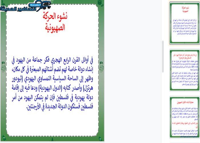 باوربوينت درس الحركة الصهيونية والانتداب البريطاني مادة الدراسات الاجتماعية مقررات-