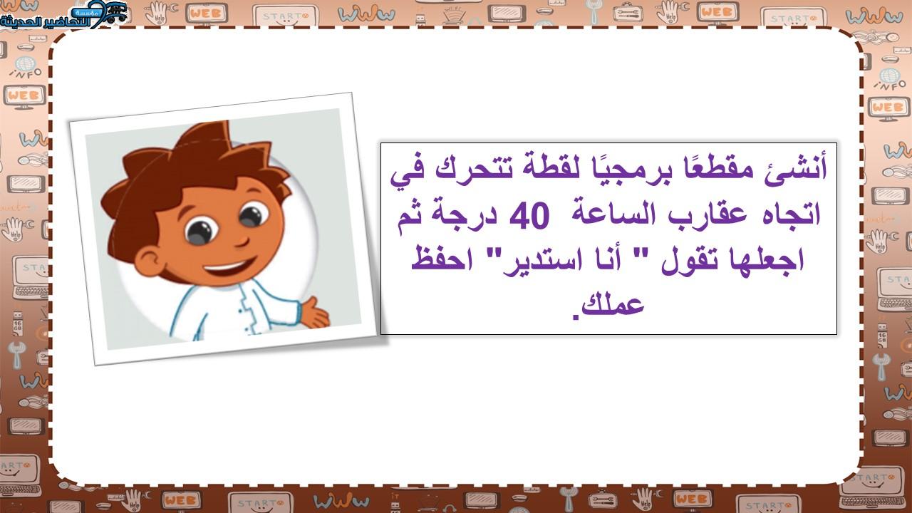 بوربوينت درس المكونات البرمجية مادة المهارات الرقمية الصف السادس الابتدائي
