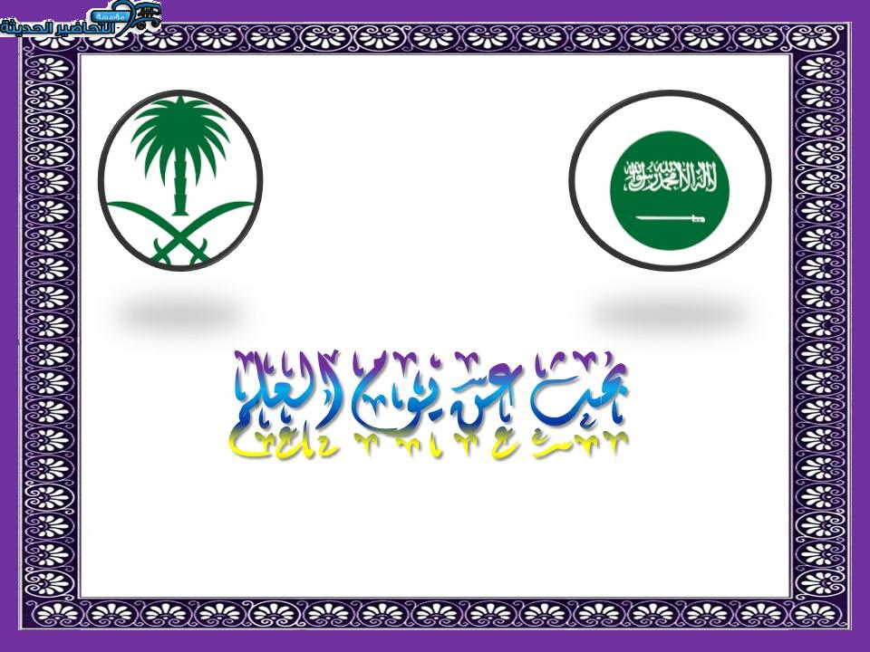 بحث عن يوم العلم