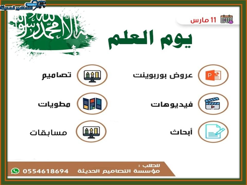 بحث عن يوم العلم