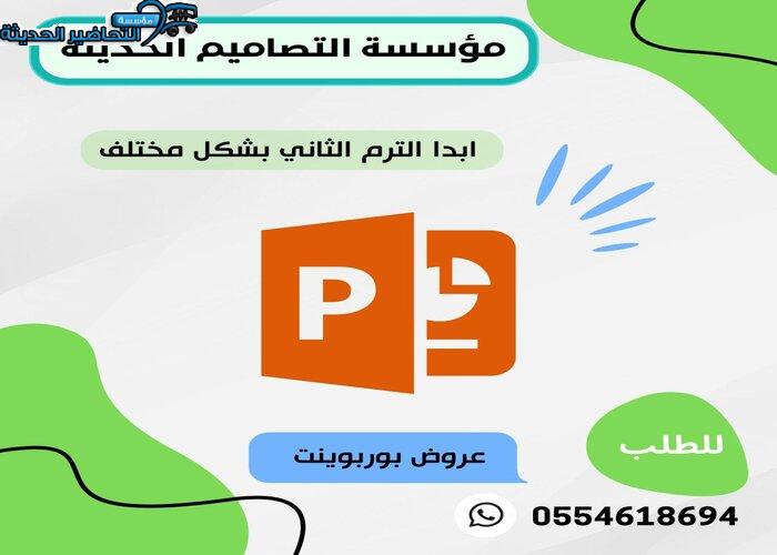 بحوث بوربوينت جاهزة