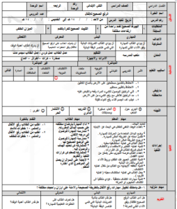 حل اسئلة بدنية ثاني ابتدائي