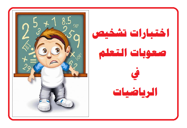 الاختبارات التشخيصية للإملاء