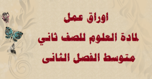 العلوم