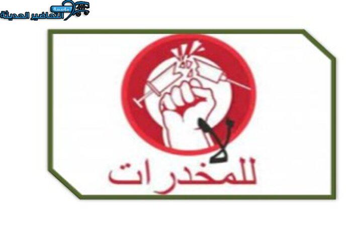 فيديو اليوم العالمي لمكافحة المخدرات