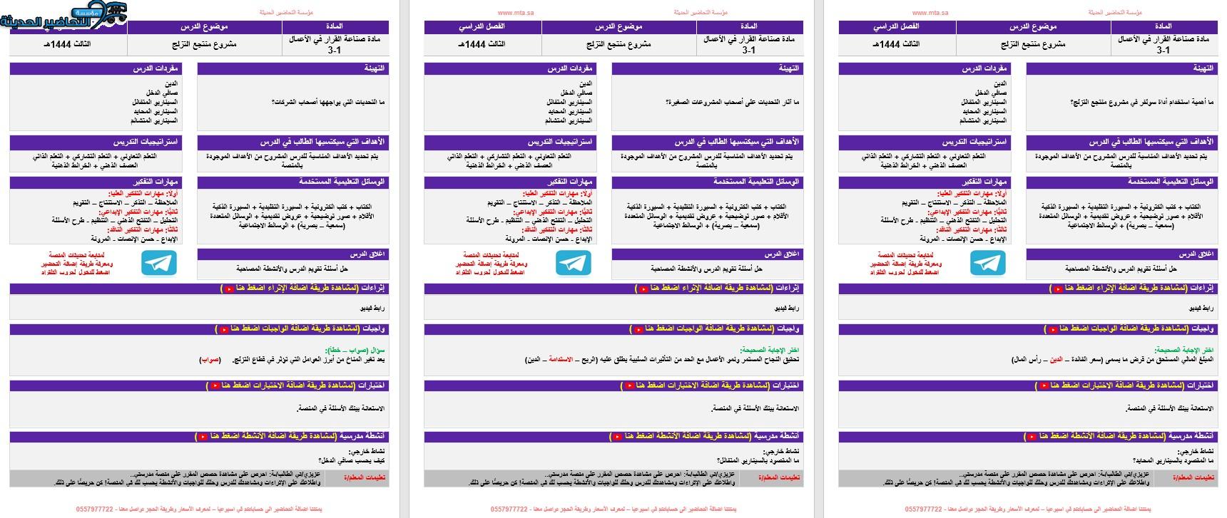 برنامج تعليم المانجا منصة مدرستي