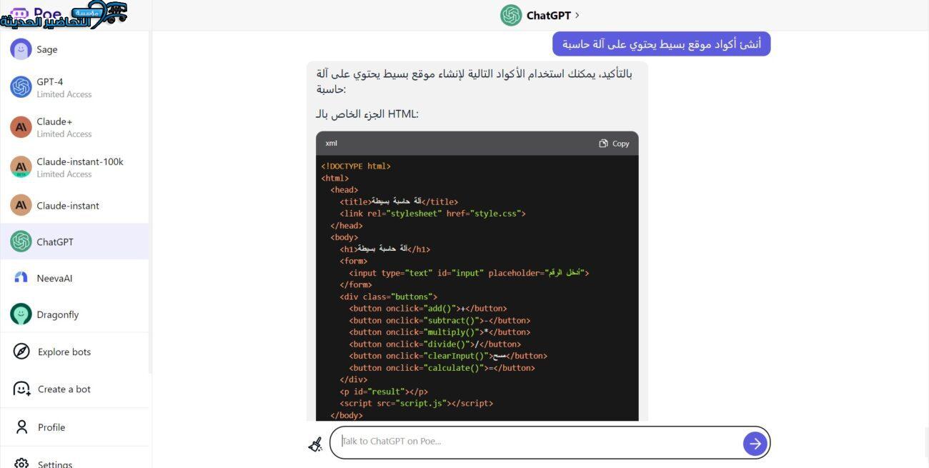 شات جي بي تي في السعودية