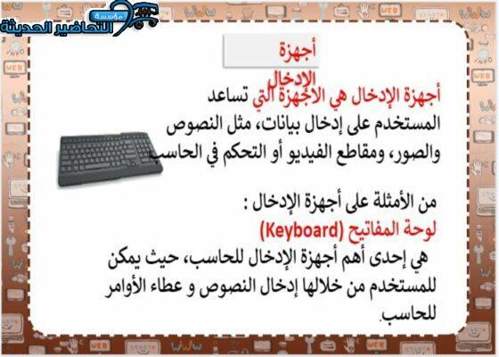 بوبورينت درس التعرف على لوحة المفاتيح لمادة المهارات الرقمية صفوف عليا 