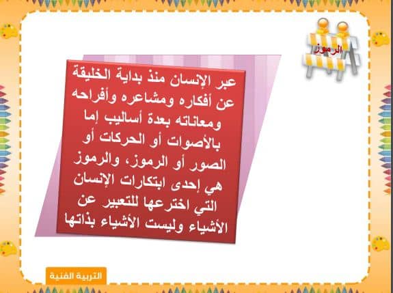 مهارات التربية الفنية الصف الثاني المتوسط الفصل الثالث مهارات التربية الفنية الصف الثاني المتوسط الفصل الثالث