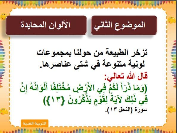 دليل المعلم التربية الفنية الصف الثاني الابتدائي الفصل الثاني