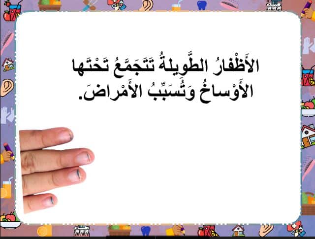 تحضير عين التربية الأسرية الصف الثاني الابتدائي الفصل الثاني