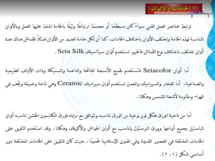 مهارات التربية الفنية الصف الخامس الابتدائي الفصل الثالث