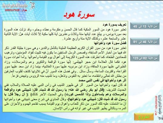بوربوينت القرآن الكريم تحفيظ الصف الأول المتوسط الفصل الثالث