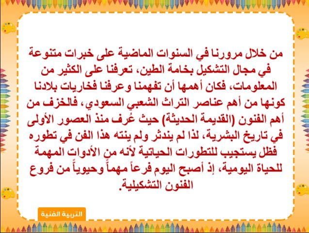 دليل المعلم التربية الفنية الصف الثالث المتوسط الفصل الثالث