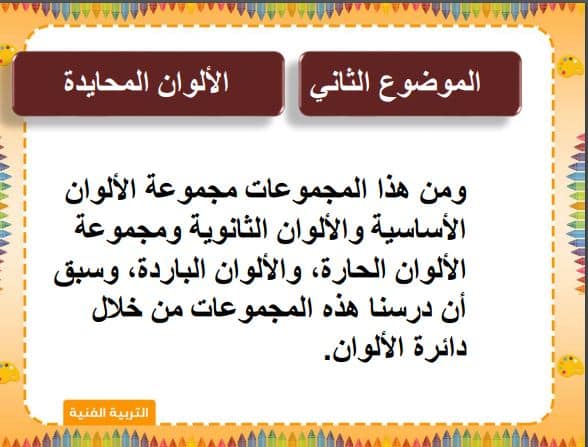 ملخص التربية الفنية الصف الثاني الابتدائي الفصل الثاني ملخص التربية الفنية الصف الثاني الابتدائي الفصل الثاني