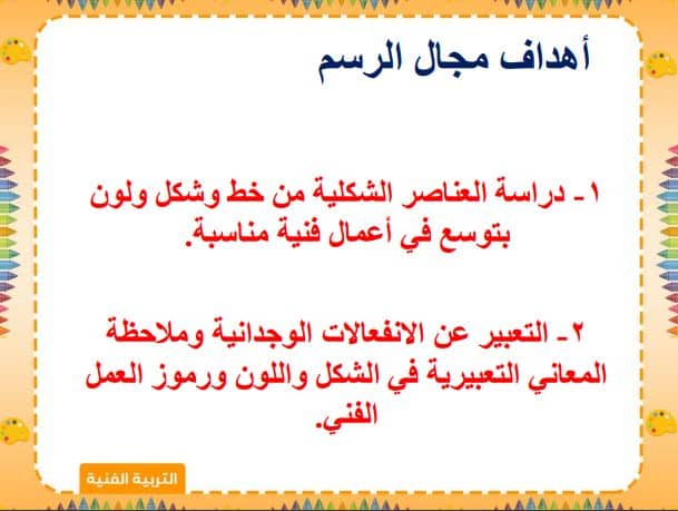 دليل المعلم التربية الفنية الصف الرابع الابتدائي الفصل الثاني