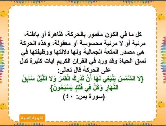 أوراق عمل التربية الفنية الصف الخامس الابتدائي الفصل الثاني
