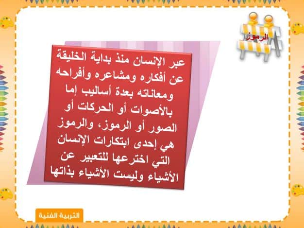 أوراق عمل التربية الفنية الصف الثاني المتوسط الفصل الثاني