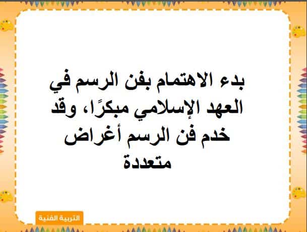أوراق عمل التربية الفنية الصف الثالث المتوسط الفصل الثاني أوراق عمل التربية الفنية الصف الثالث المتوسط الفصل الثاني