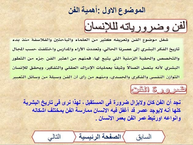 أوراق عمل التربية الفنية التعليم الثانوي نظام المقررات الفصل الثاني