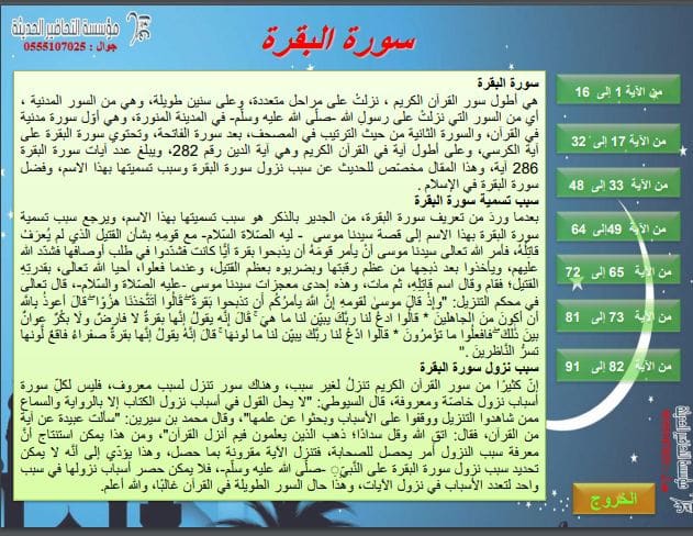 مهارات القرآن الكريم تحفيظ الصف الثالث المتوسط الفصل الثالث