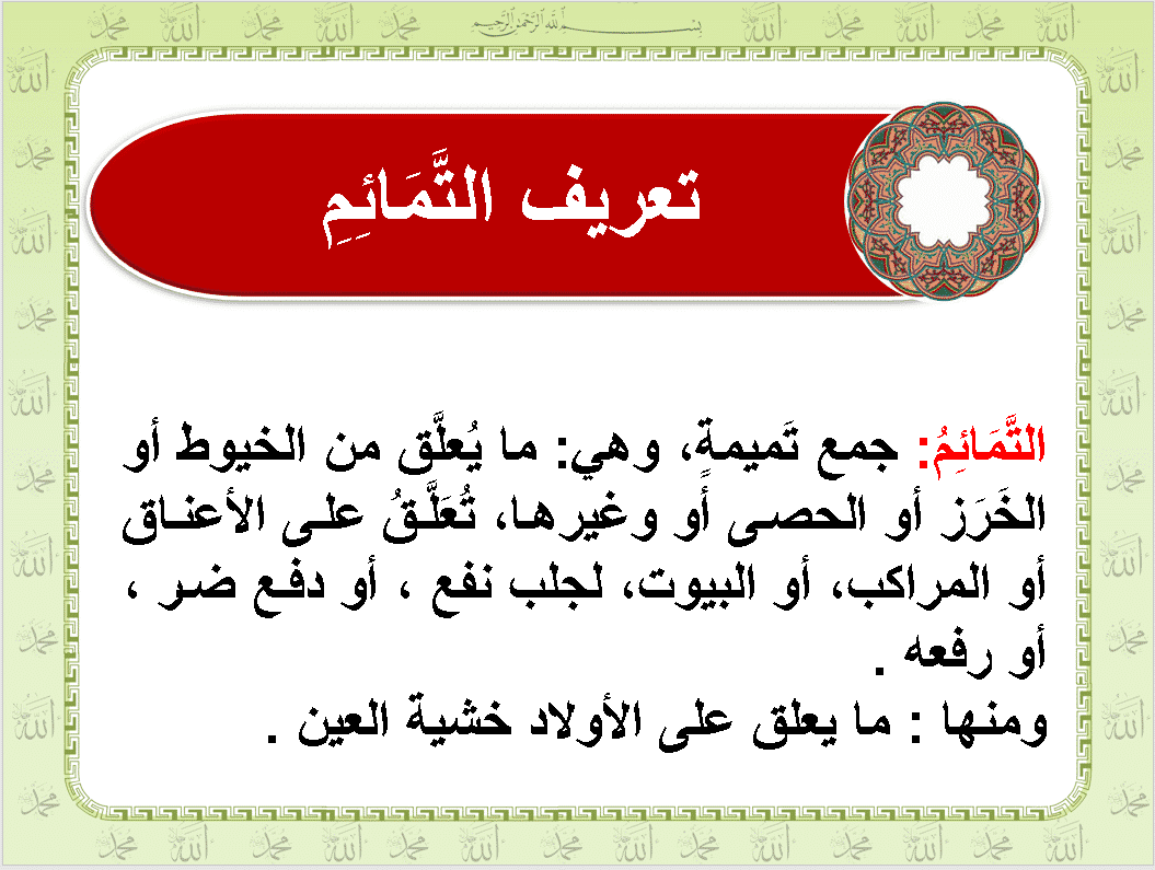 بوربوينت مادة الدراسات الإسلامية الصف الثاني المتوسط للفصل الدراسي الثاني 1442هـ