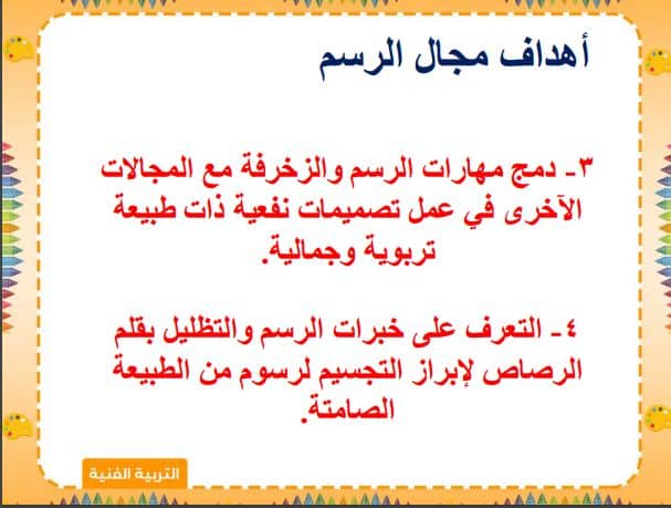 ملخص التربية الفنية الصف الرابع الابتدائي الفصل الثاني