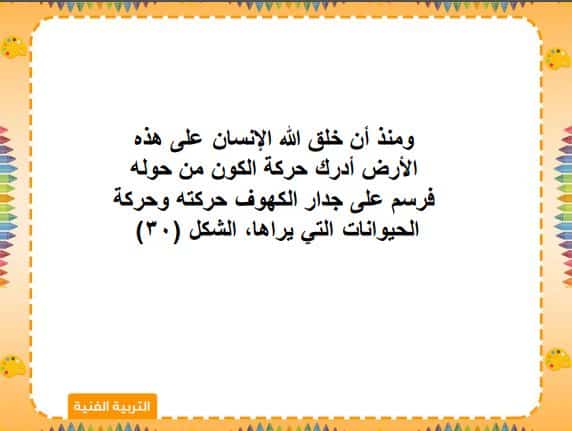 ملخص التربية الفنية الصف الخامس الابتدائي الفصل الثاني