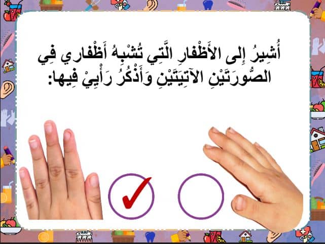 بوربوينت التربية الأسرية الصف الثاني الابتدائي الفصل الثاني