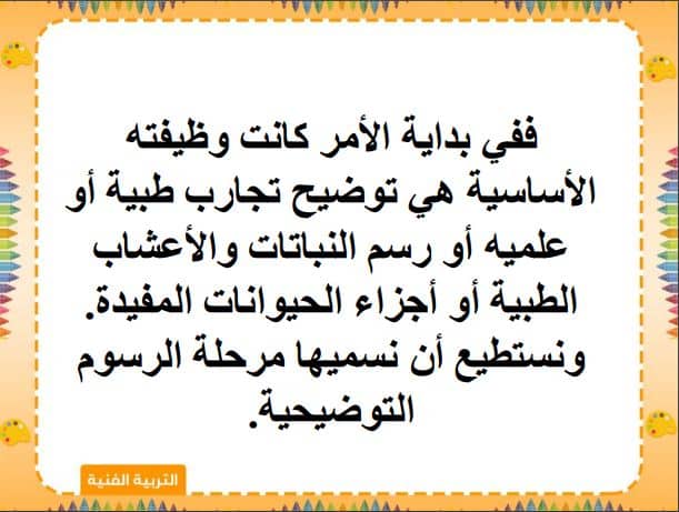 بوربوينت التربية الفنية الصف الثالث المتوسط الفصل الثاني