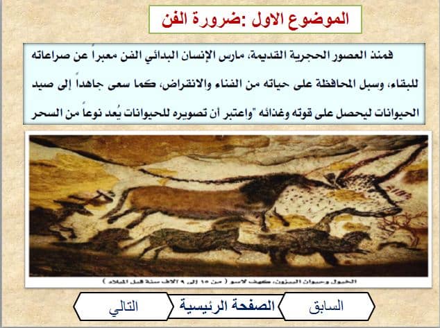 بوربوينت التربية الفنية التعليم الثانوي نظام المقررات الفصل الثالث